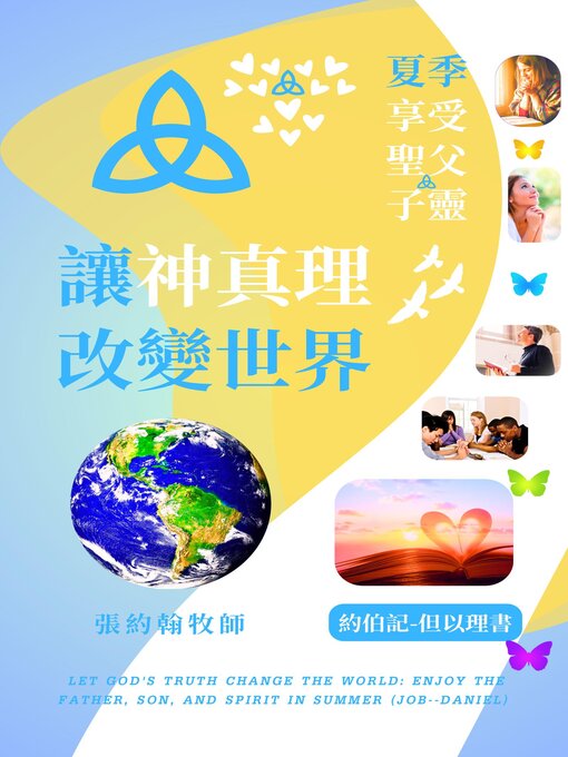 Title details for 讓神真理改變世界 by 張約翰牧師 - Available